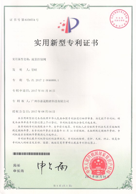 实用新型专利证书（二）