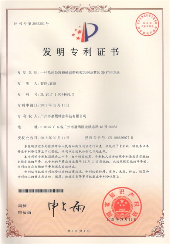 实用新型专利证书（四）